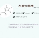 雪莱昵100%左旋VC原液