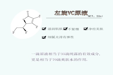 雪莱昵100%左旋VC原液